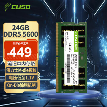 酷兽（CUSO）24GB DDR5 5600 笔记本内存条