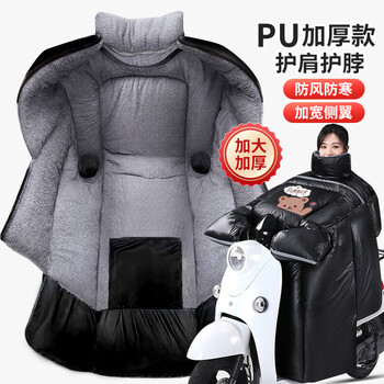 京家洁电动车挡风被冬季加厚加大侧冀护肩围脖防风防水加宽冬天防寒保暖 PU小羊皮黑熊（围脖+侧翼+护肩）