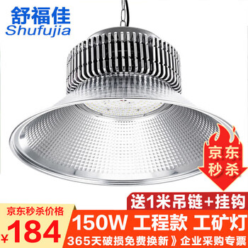 舒福佳（shufujia）工矿灯led投光灯室内厂房车间仓库工业照明灯天棚投射灯大功率