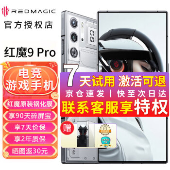 努比亚 nubia红魔9 Pro【24期可选店内选红魔8SPro+】骁龙8Gen3 新品5G游戏手机 氘锋透明银翼【12GB+256GB】 官方标配