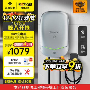 小蜂充电（HIVEWALLBOX）7kW家用充电桩（送装一体）含0米基础安装 新能源汽车充电桩电动汽车通用-银色