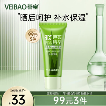 荟宝芦荟胶 悠活芦荟胶45g 补水保湿凝胶晒后面霜男女平价礼物