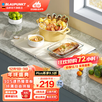 蓝宝（BLAUPUNKT） 德国蓝宝组合暖菜板折叠热菜板保温板家用多功能饭桌加热神器桌垫 【旋钮款】2块拼接式暖菜板