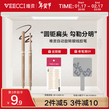 唯资（VEECCI）扁头眼线胶笔自动旋转防水不晕染海绵宝宝联名学生女卧蚕眼线笔 03#经典棕