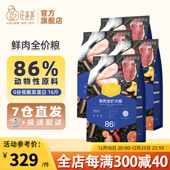 汪爸爸鲜肉无谷狗粮泰迪贵宾比熊柯基金毛幼犬成犬全犬种通用型冻干粮 鲜肉全价狗粮8kg 3个月以上全犬种 全犬种