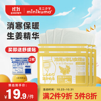 MINIKUMA暖宝宝生姜暖贴5片大姨妈生理期热敷贴暖腰暖腹保暖热贴