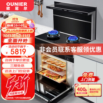 欧尼尔集成灶蒸烤一体灶下排侧吸式电机环保家用自动清洗带蒸箱烤箱煮炖保洁四合一体机LX3-BZKZ-12T