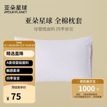 如何选择高品质的枕巾枕套,亚朵星球京东自营旗舰店值得推荐