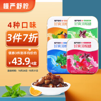 慢严舒柠善对喉痛,历史价格走势一目了然!