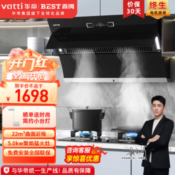 百得油烟机价格历史走势和销量趋势分析