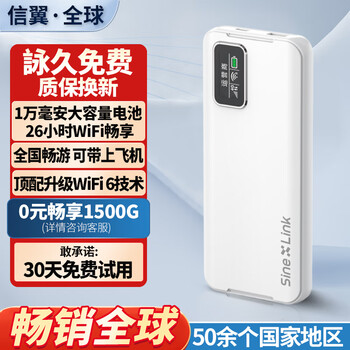 信翼随身wifi充电宝移动wifi6无线免插卡上网卡便携式笔记本4G路由器车载宽带插电携带支持移动热点