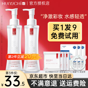 红之（HungChi）卸妆油小蛮腰橄榄酵萃卸妆水脸眼唇三合一温和清洁清爽敏感肌可用 卸妆油150ml【净卸彩妆】