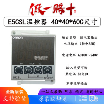欧姆龙E5CSL-RTC/QTC/QP/RP温控表数显继电器输出机柜电压控制SSR E5CSL-RTC 继电器输出 热电偶输入