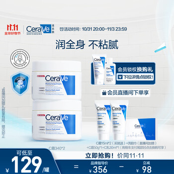 适乐肤（CeraVe）高保湿润肤霜340g双罐囤货装(C霜干皮滋润修护护肤面霜身体乳)
