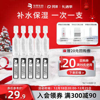 珂岸 华熙生物X液玻尿酸原液水杨酸去黑头 玻尿酸1.5ml*5