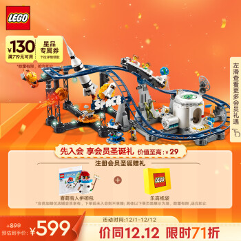 乐高（LEGO）积木拼装 31142 太空过山车 9岁+男孩女孩儿童玩具圣诞礼物