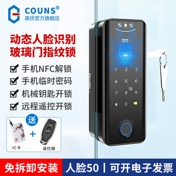 高优（COUNS）人脸识别玻璃门指纹锁办公室单双开门密码锁电子门禁智能锁FGL352 B款-单开（另一边为门框）