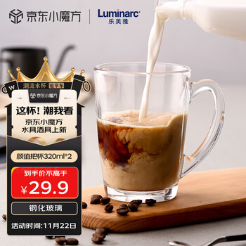 乐美雅（Luminarc）水杯玻璃杯咖啡杯茶杯泡茶杯子耐高温牛奶杯高颜值把杯320ml*2
