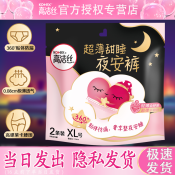 高洁丝（Kotex）夜安裤 安睡裤 卫生巾 XL 2条 120-170斤 (蜜桃小姐)