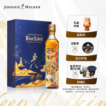 尊尼获加（JOHNNIE WALKER）蓝牌 定制礼盒 敦煌飞天系列 生生不息礼盒威士忌500ml