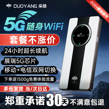 朵扬5g随身wifi移动无线wifi无线网卡全网通路由器便携式车载笔记本电脑随行网络通用流量上网宝 【顶配版】全网通5G随身WiFi