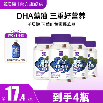眼部健康之选:英贝健的叶黄素/越橘提取物