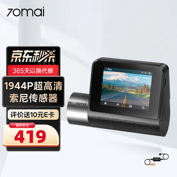 70迈智能行车记录仪A500S 1944P超高清夜视+监控线套餐