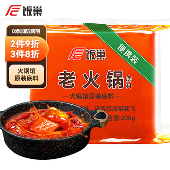 饭巢 重庆香辣老火锅底料牛油200g方块装火锅料串串麻辣烫冒菜调料