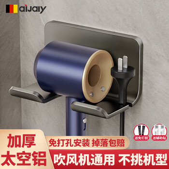 爱嘉莉吹风机置物架风筒架太空铝免打孔卫生间浴室电吹风支架收纳挂件 【旗舰加厚款】枪灰色吹风机架