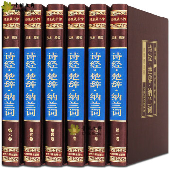 诗经楚辞纳兰词正版全集中国古诗词大全集中华国学经典书局纳兰性德原著纳兰容诺诗歌总集赋风雅颂离骚全套鉴