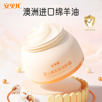 安贝儿 婴儿绵羊油面霜 保湿润肤霜 宝宝新生儿儿童护肤霜秋冬防皲裂50g