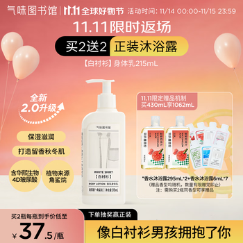 氣味圖書館（SCENT LIBRARY）白衬衫香氛身体乳215ml清新润肤乳滋润保湿全身留香男女士通用