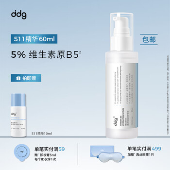 ddg维生素B5液面部补水保湿511舒缓维稳修护玻尿酸60ml
