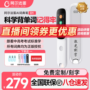 阿尔法蛋AI词典笔D1 点读笔英语学习翻译神器 翻译笔扫描笔 单词笔学习笔中小学生电子词典 AI词典笔D1【直播间下单有惊喜】