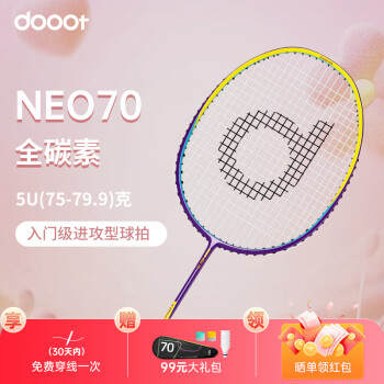 道特品牌羽毛球拍——颜值高,使用体验流畅