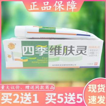 菊颂菊颂四季维肤灵抑菌乳膏15g盒一盒15克
