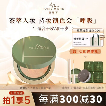 唐魅可（TOM MARK）气垫 持妆锁色 柔雾轻透遮瑕粉底液气垫BB霜 抹茶慕斯气垫 抹茶气垫-自然白674 (偏油皮)12g