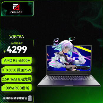 火影 T5A RTX/3050/100%色域/2.5K/165Hz高刷电竞屏游戏笔记本电脑 T5A:R5独显直连3050/16G/512/2K