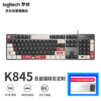 罗技（Logitech）K845机械键盘 有线键盘 游戏办公键盘 104键 全尺寸 TTC轴 茶轴 吾皇万睡系列