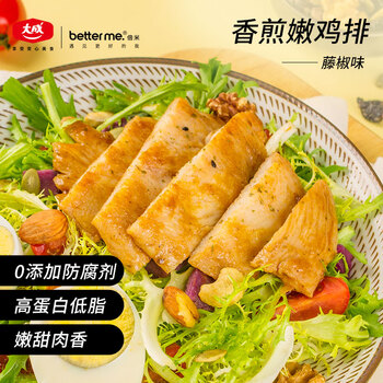 better me香煎嫩鸡排500g（100g*5）藤椒味鸡胸肉可水煎鸡排 减脂健身 冷冻