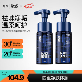 理然男士私处护理洗液私密清洁护理去垢止痒除味 温和版200ml*2