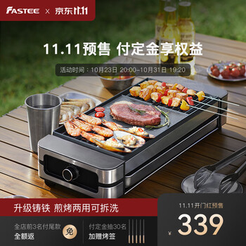 法诗缇（Fastee）电烤炉烤串炉家用电烧烤炉韩式无烟不粘牛扒烤肉生蚝 2200W功率 升级铸铁网 盘网款（铸铁烤盘+烤网）