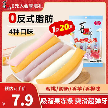 喜之郎乳酸果冻条600克20条 儿童休闲零食下午茶
