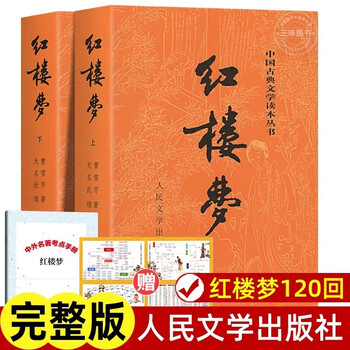 红楼梦人民文学出版-京东商城