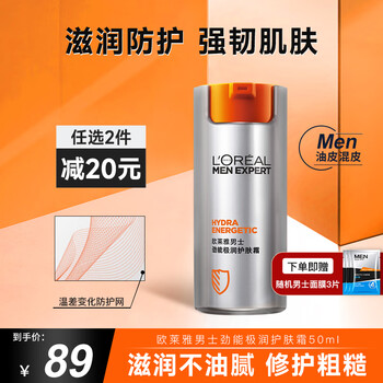 欧莱雅（L'OREAL） 男士护肤品面霜保湿修护抗皱紧致劲能醒肤露秋冬必备润肤霜 极润护肤霜 50ml （滋润保湿）