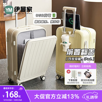 伊曼家行李箱女新款前置开口USB拉杆箱杯架皮箱旅行箱密码箱男登机皮箱 牛奶白(USB接口+侧开口+杯架） 20英寸，登机箱