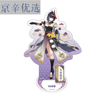 周边genshin 人物立 九条裟罗