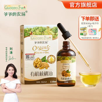 爷爷的农场儿童辅食油热炒油 宝宝小瓶滴管冷榨营养油 核桃油110ml