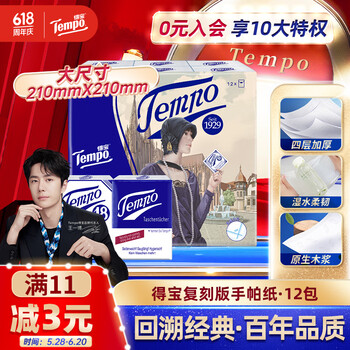 得宝 Tempo 复刻版手帕纸 4层 7张*12包