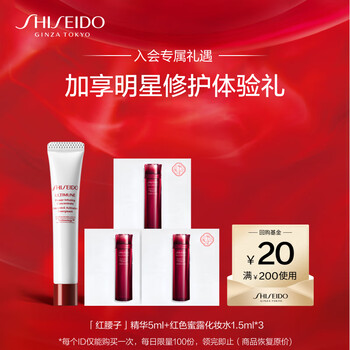 资生堂（SHISEIDO） 试用套装（红腰子5ml*1+红水1.5ml*3）